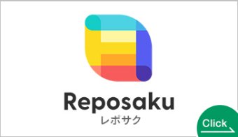 レポサク 誰でもカンタン農業DX