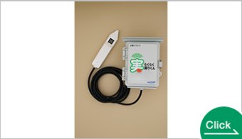 【土壌モニタリング】らくらく実りくん スマホ版