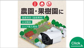 火災検知・温度測定 サーマルカメラ）IP-P8104TP