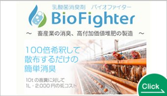 Bio Fighter