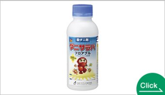 ダニサラバフロアブル