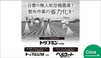 無人航空機農薬