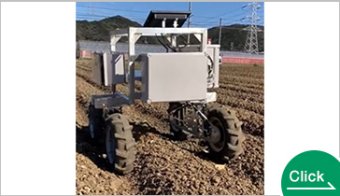 レーザ除草ロボット