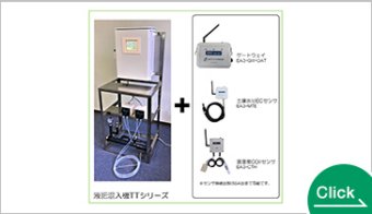 養液土耕栽培用液肥混入機ＴＴシリーズ