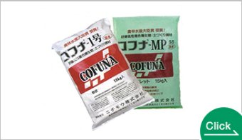 コフナ1号＆コフナMPSS