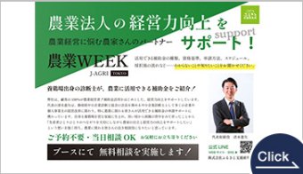 農業法人様向け経営力向上サポート（補助金活用の無料相談）