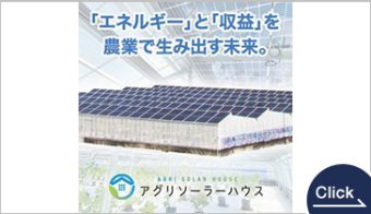 Agri-Solar House