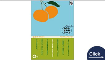 Mikan Mamo Tape