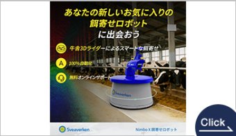 Sveaverken Nimbo X Plus 餌寄せロボット