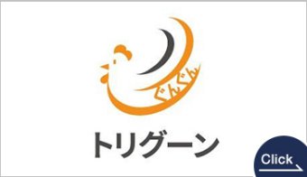 トリグーン