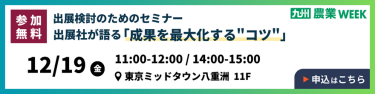 出展検討のためのセミナー