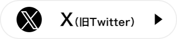 農業WEEK X(旧Twitter)公式アカウント