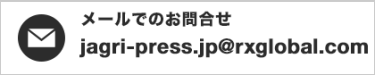 agri-press.jp@rxglobal.com