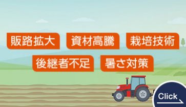 【プロに相談＆学べる】生産者向け特別イベント